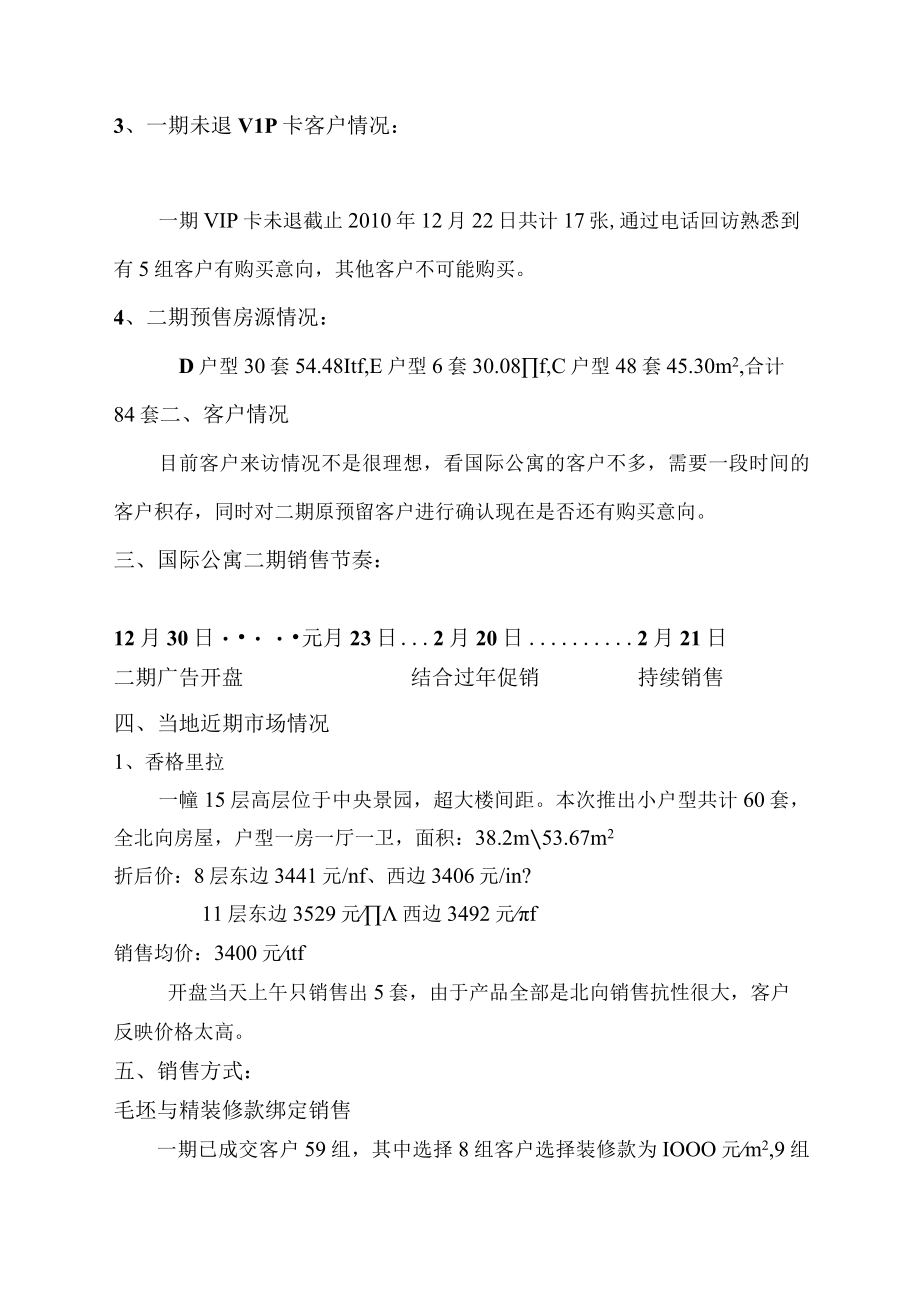 某公寓二期销售方案.docx_第2页