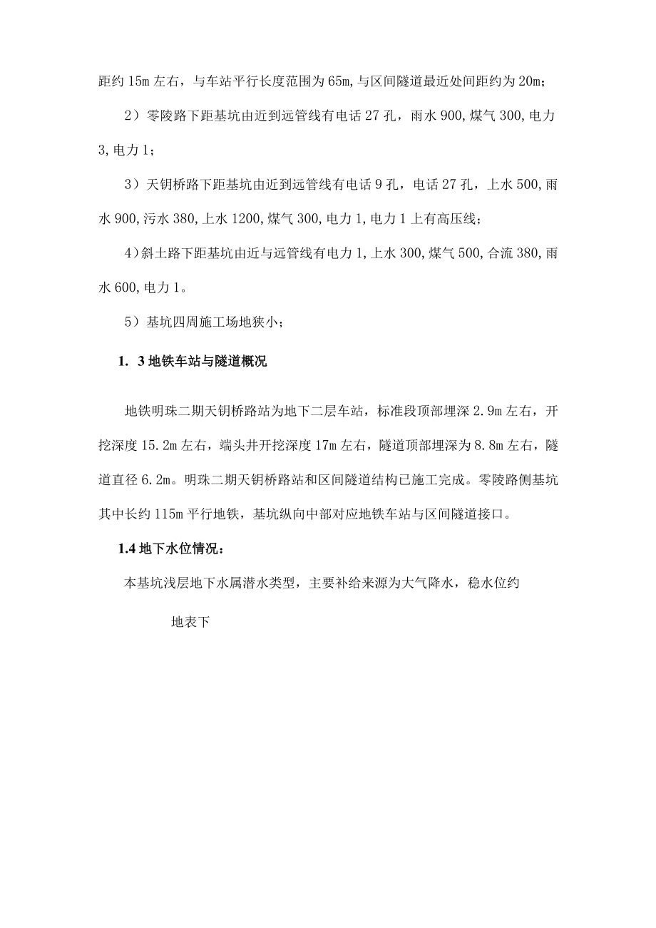 安全专项施工组织设计.docx_第2页