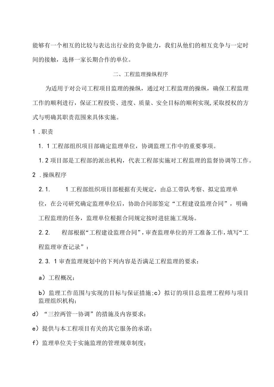 某房地产建设项目施工管理方案.docx_第3页