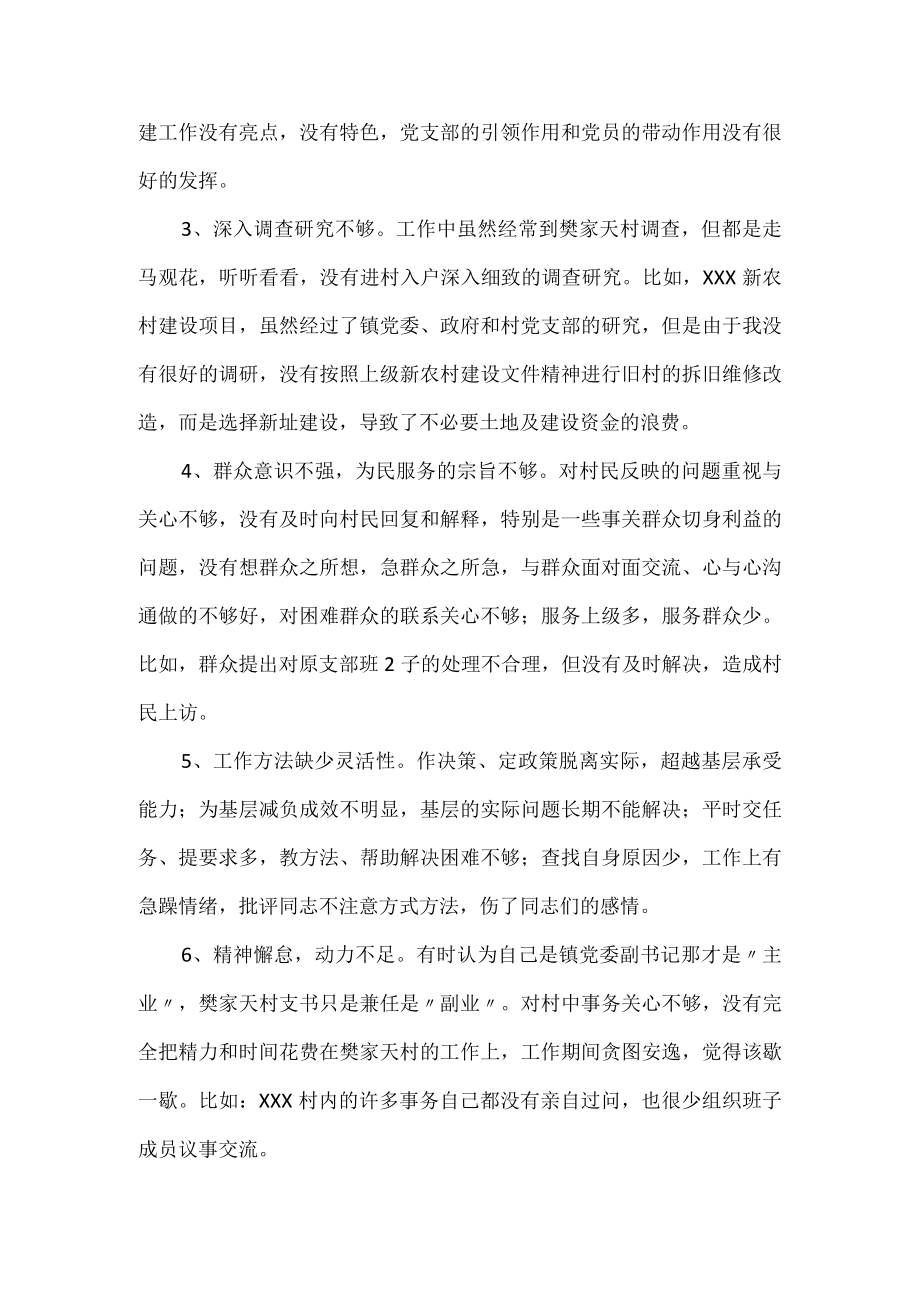 村支部书记作风对照检查材料范文.docx_第2页