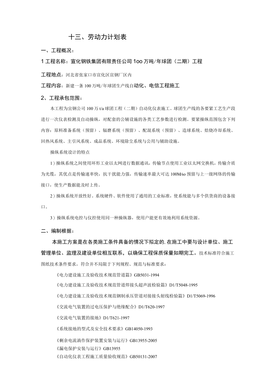 某公司自动化电信工程施工组织方案.docx_第2页