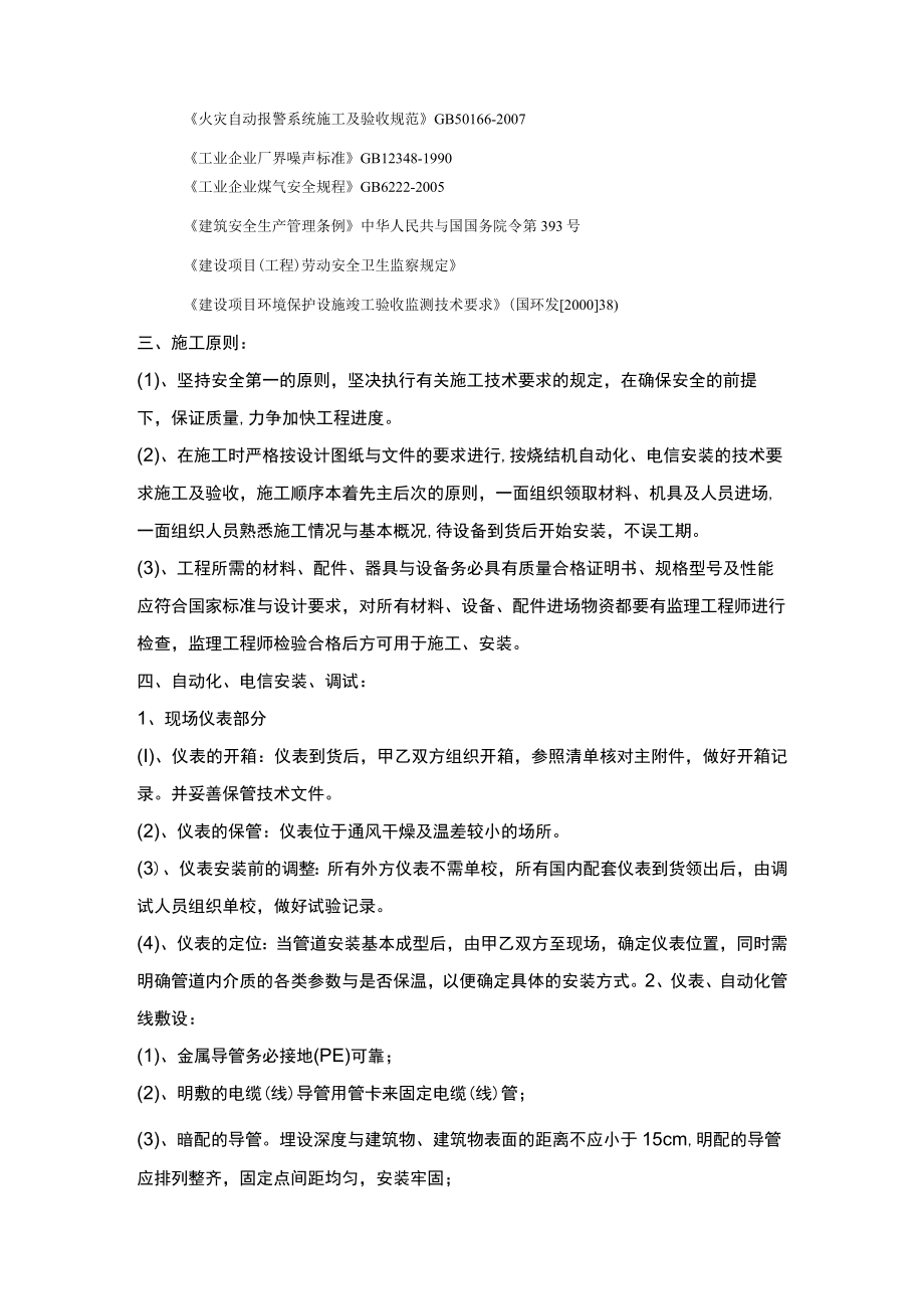 某公司自动化电信工程施工组织方案.docx_第3页