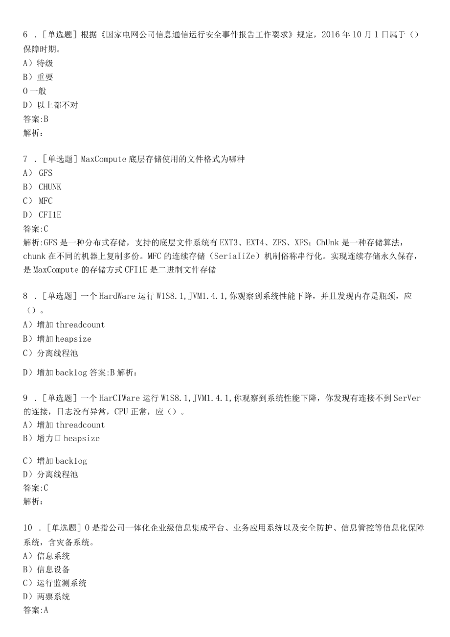 大数据阿里ACP认证考试练习题及答案3.docx_第2页