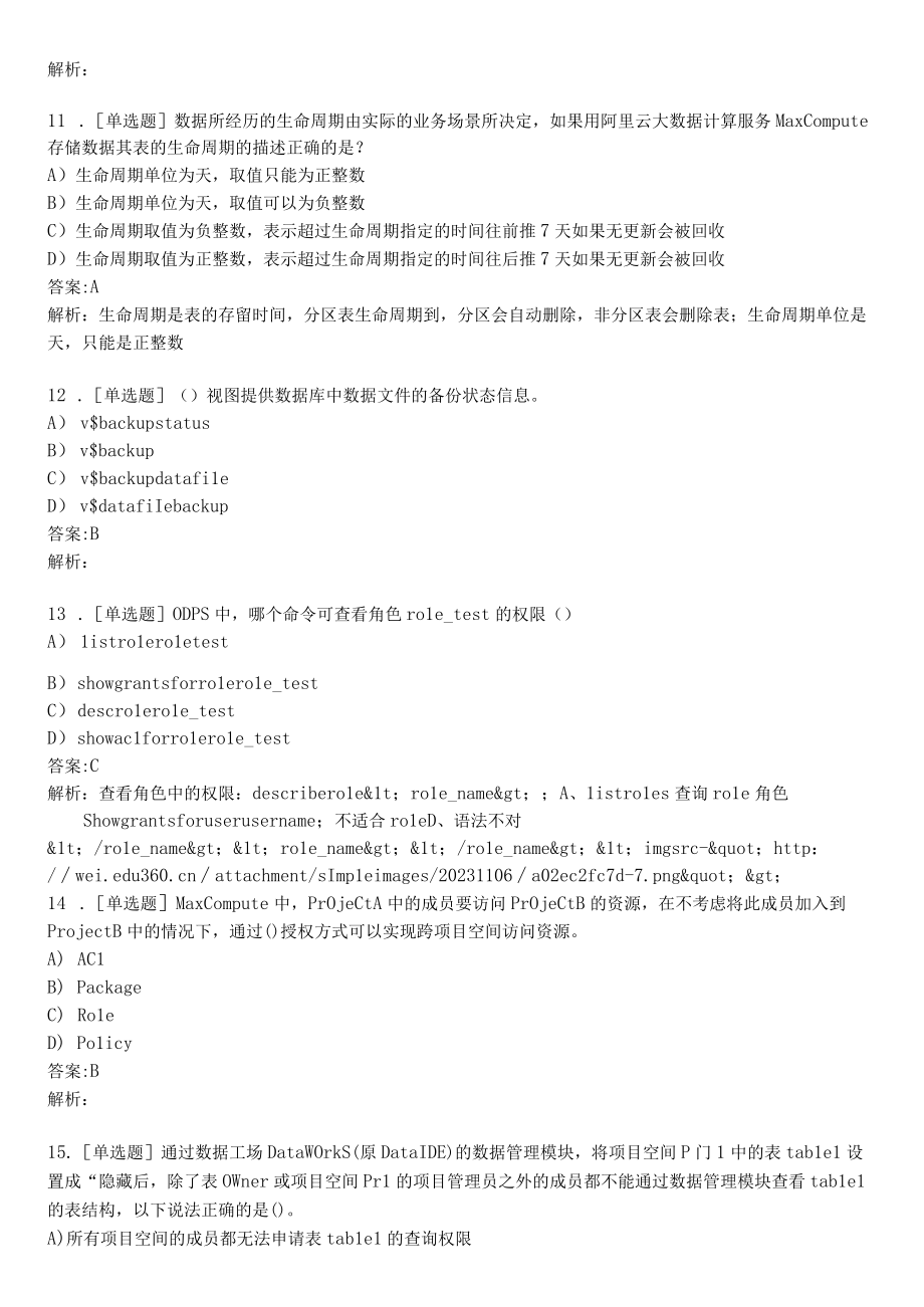 大数据阿里ACP认证考试练习题及答案3.docx_第3页