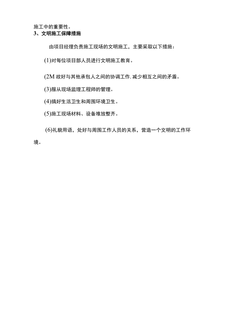 安全文明保障措施.docx_第3页