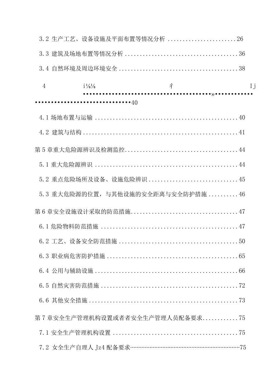 敖汉旗XX年屠宰加工1000万只下架蛋鸡项目安全设施设计.docx_第2页