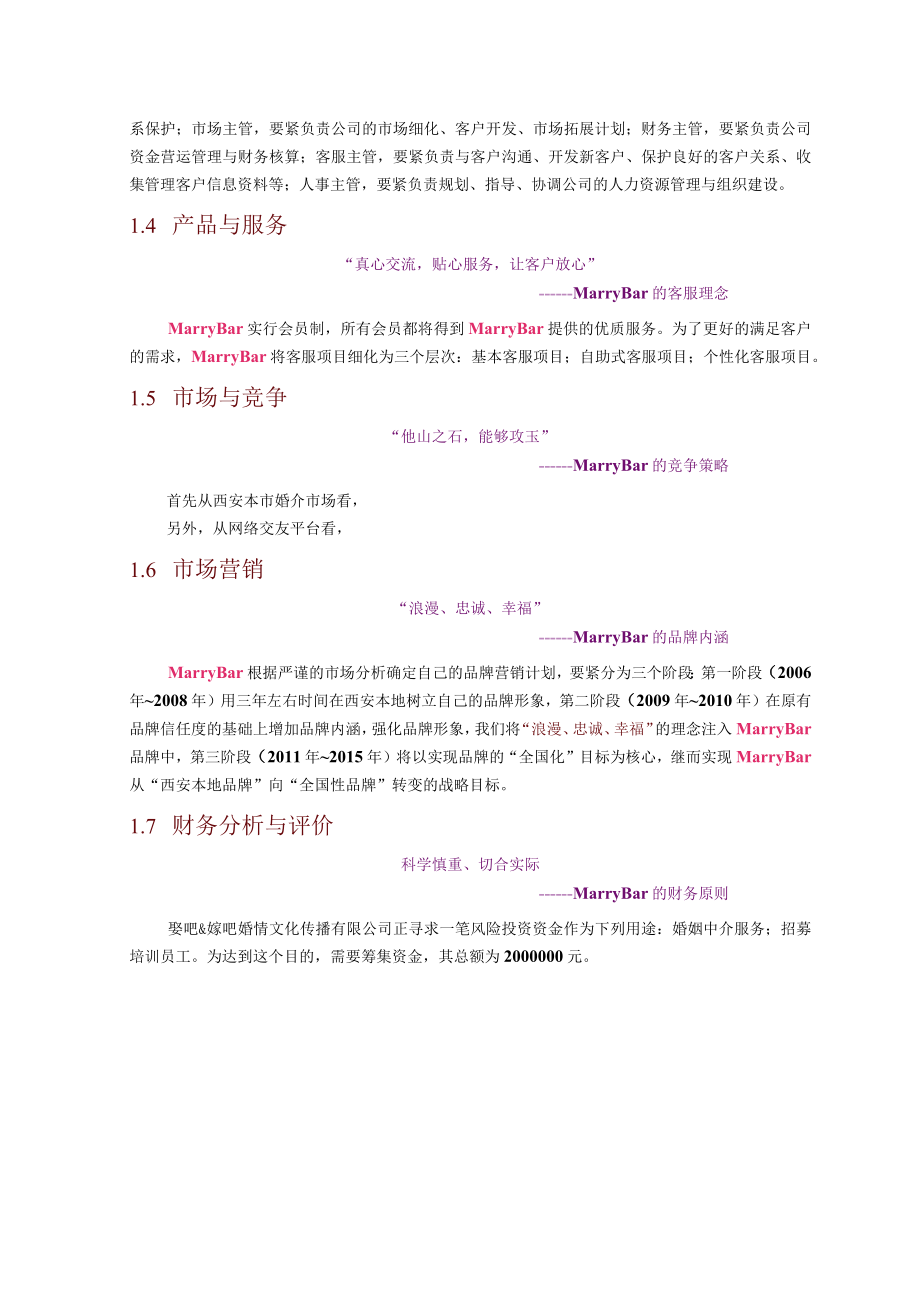 某婚庆文化传播商业计划书.docx_第2页