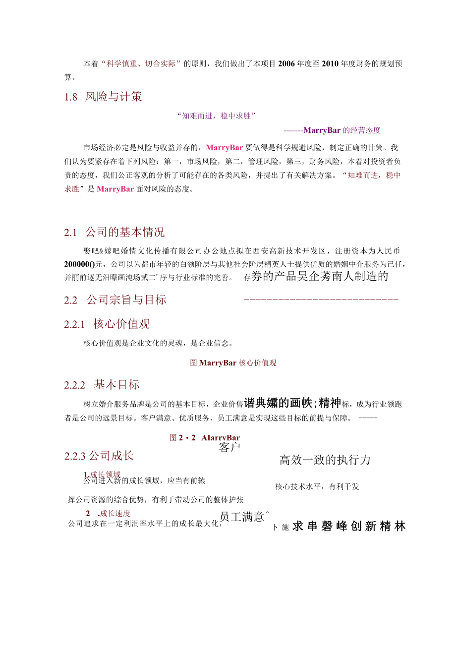 某婚庆文化传播商业计划书.docx_第3页