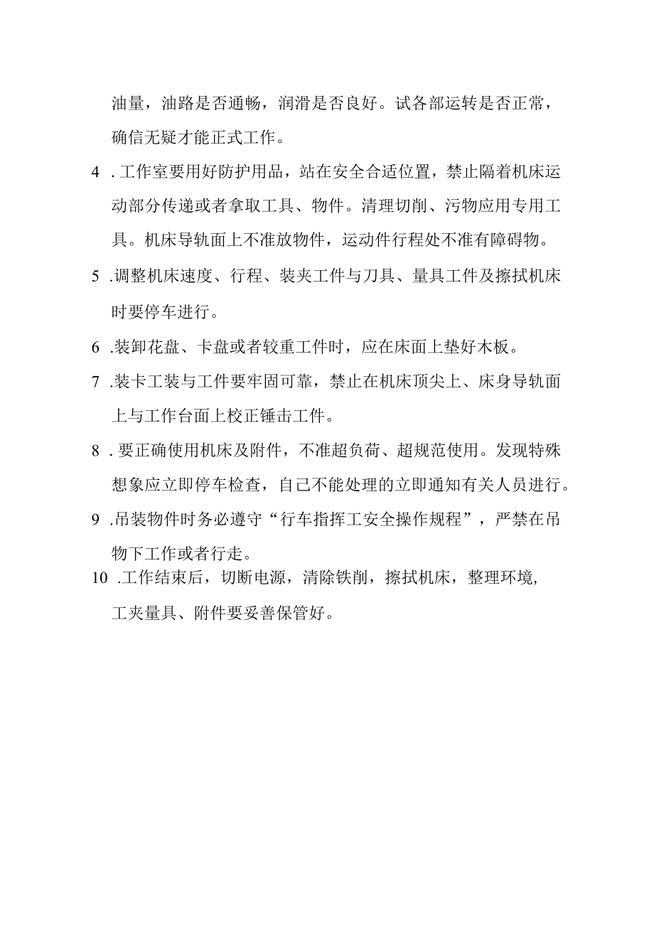 某公司设备操作规程总则.docx_第3页