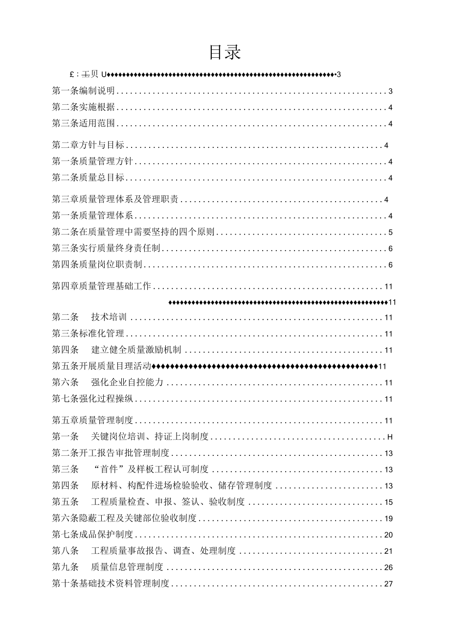 某公路项目合同段质量管理办法.docx_第2页