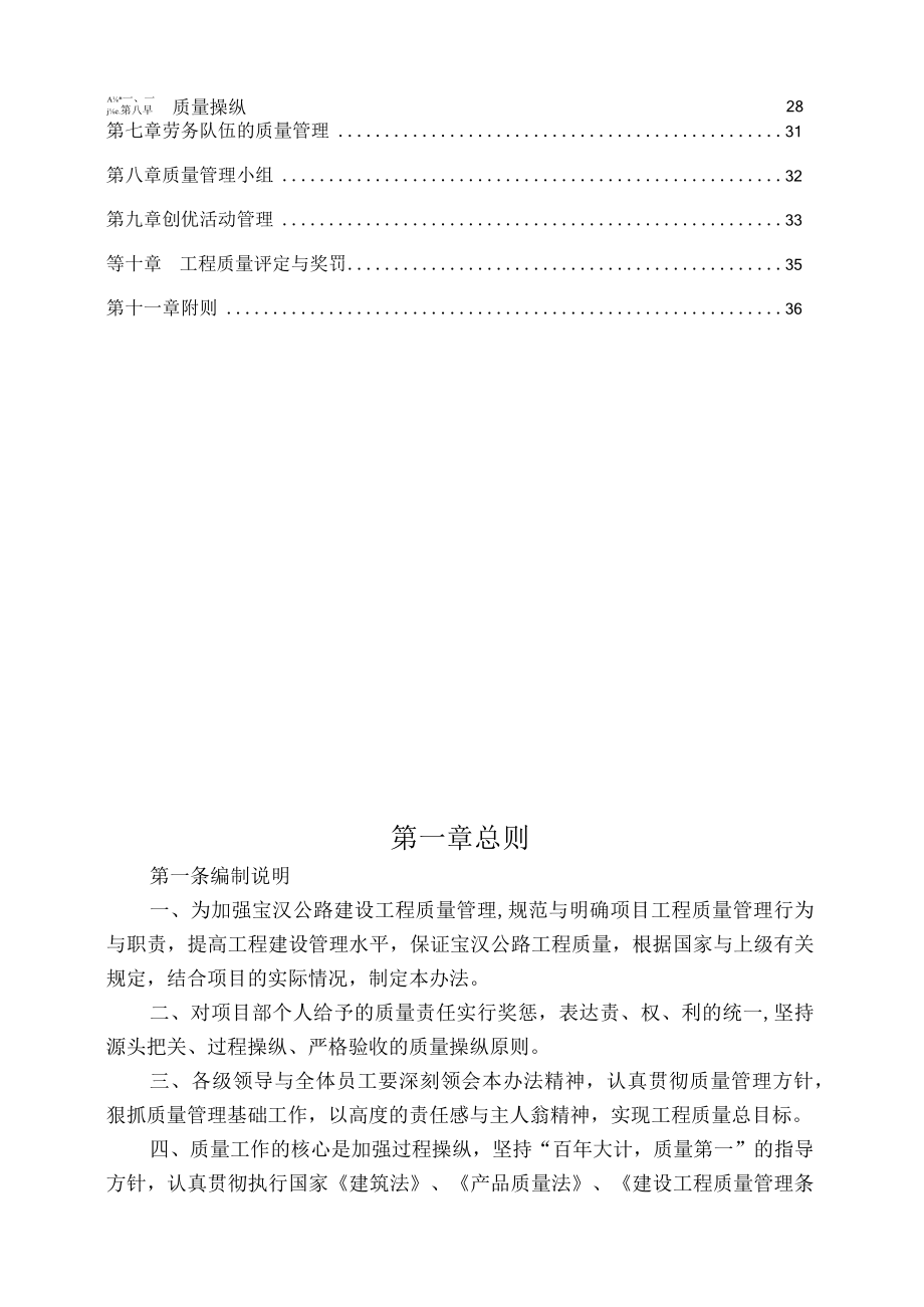 某公路项目合同段质量管理办法.docx_第3页