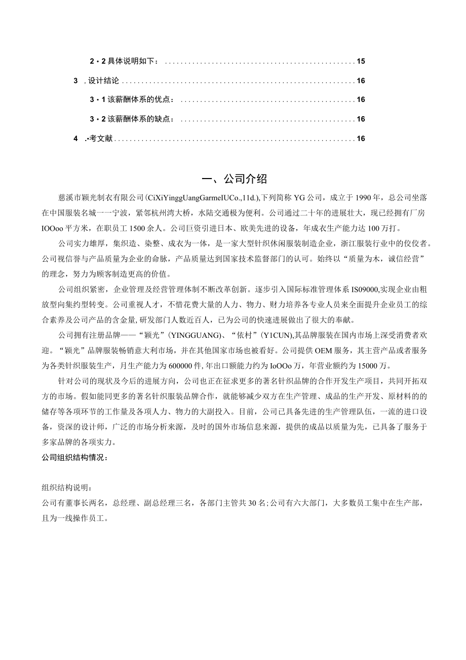 某公司绩效考核与薪酬管理体系设计.docx_第3页