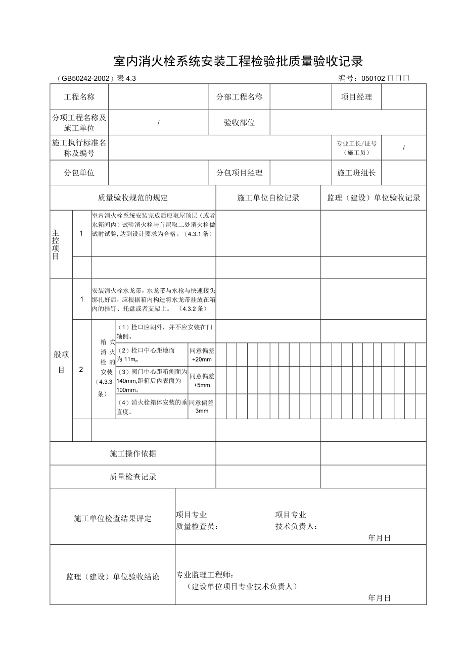 某建筑工程检验批用表6.docx_第3页