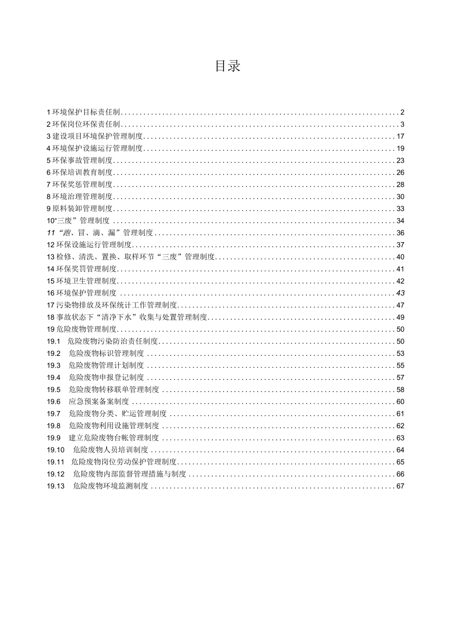 某公司环境保护管理制度汇编(DOC 69页).docx_第2页