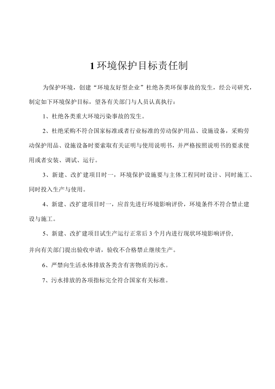 某公司环境保护管理制度汇编(DOC 69页).docx_第3页