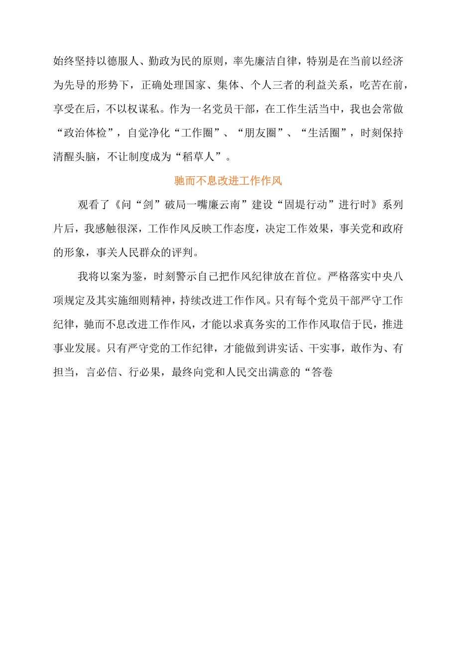 村委会主任观看《破剑问局》系列警示教育片心得感悟.docx_第3页