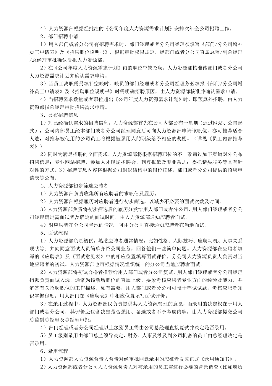 某公司财务管理及人力资源管理制度.docx_第2页