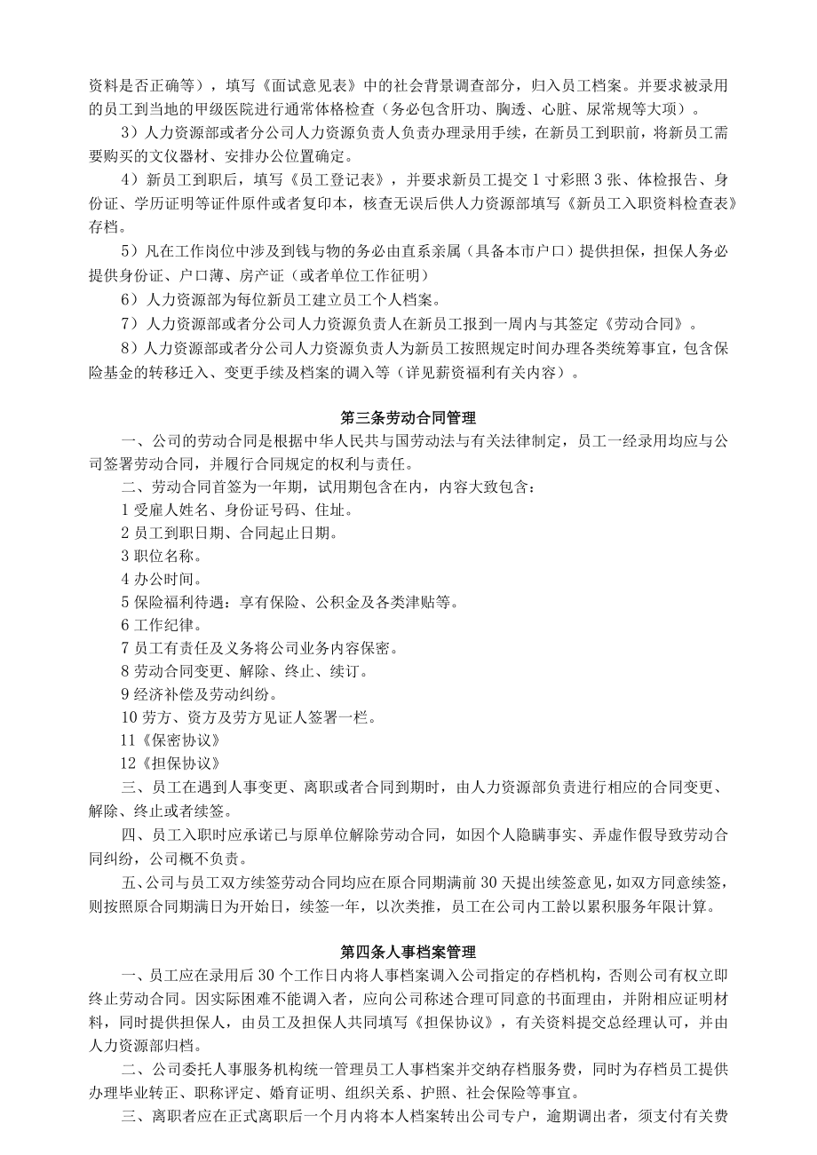 某公司财务管理及人力资源管理制度.docx_第3页