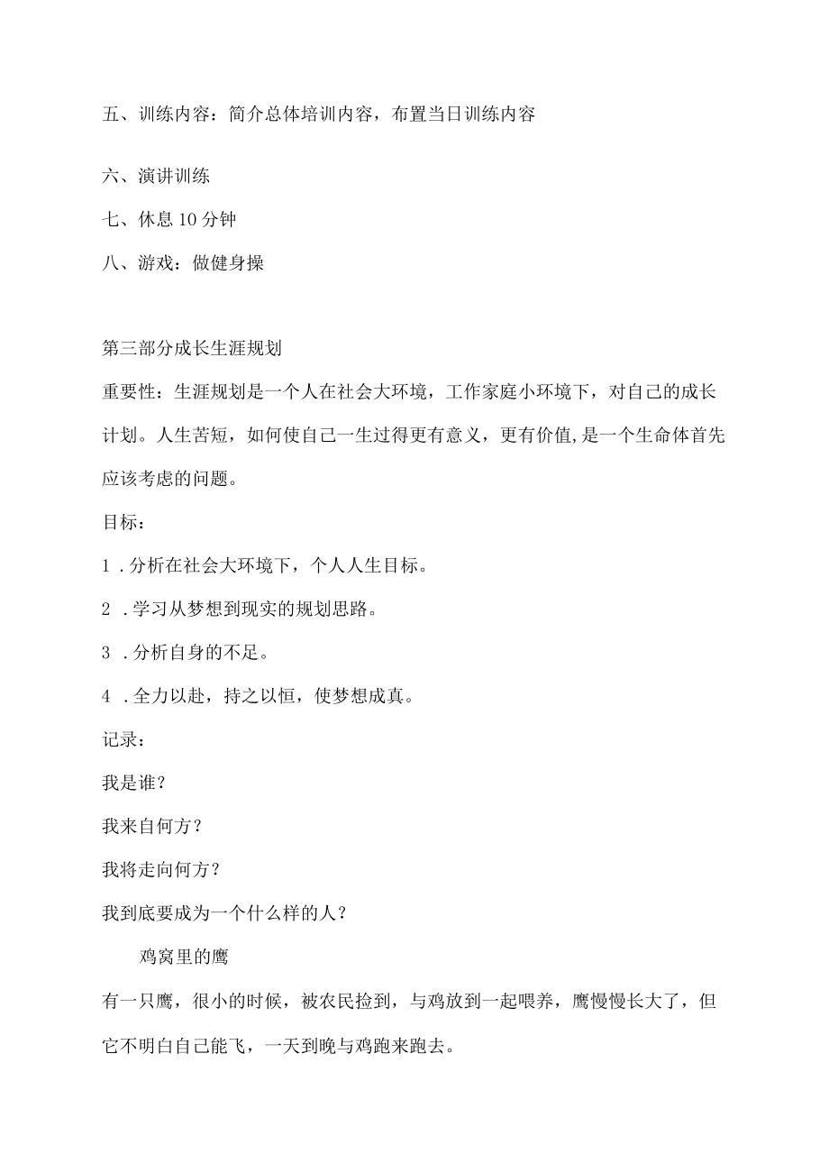 某公司的销售培训制度.docx_第2页