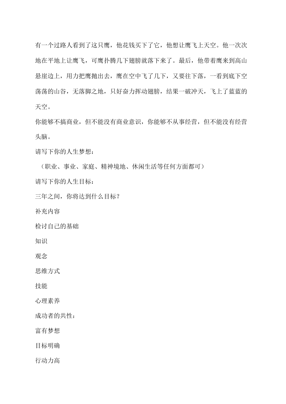 某公司的销售培训制度.docx_第3页