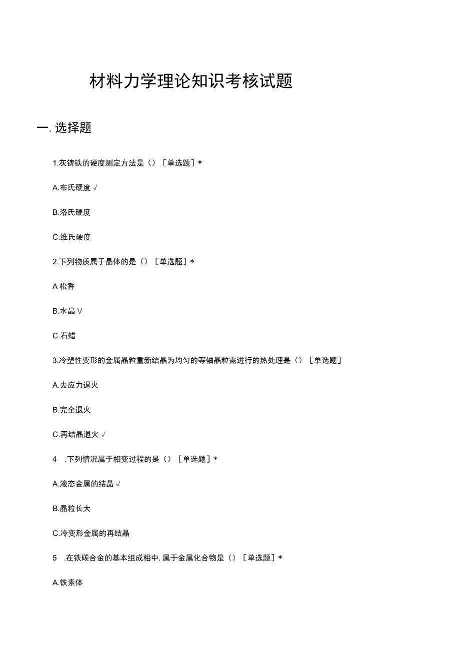 材料力学理论知识试题题库与答案.docx_第1页