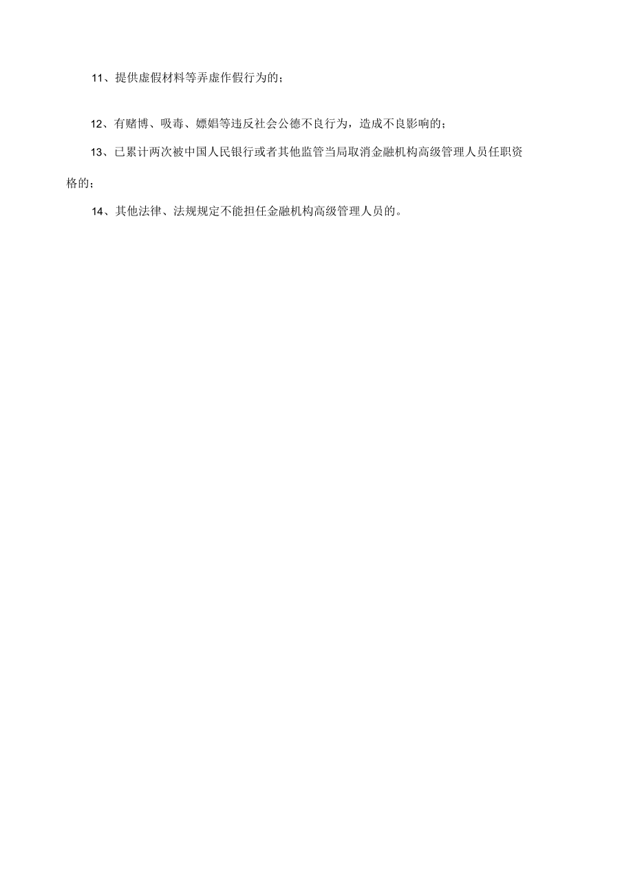 某公司法人治理结构及工作分析手册.docx_第2页