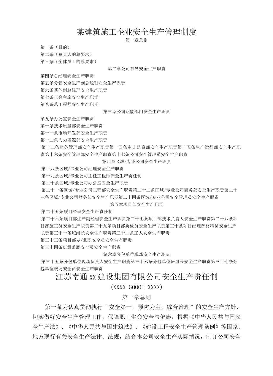 某建筑施工企业安全生产管理制度.docx_第1页