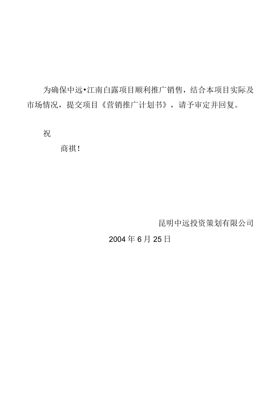 某房地产营销推广计划书.docx_第2页