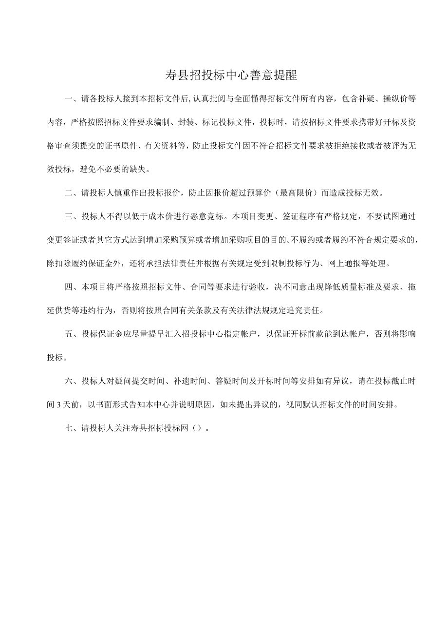 某扶贫工程设计施工总承包EPC项目招标文件.docx_第2页