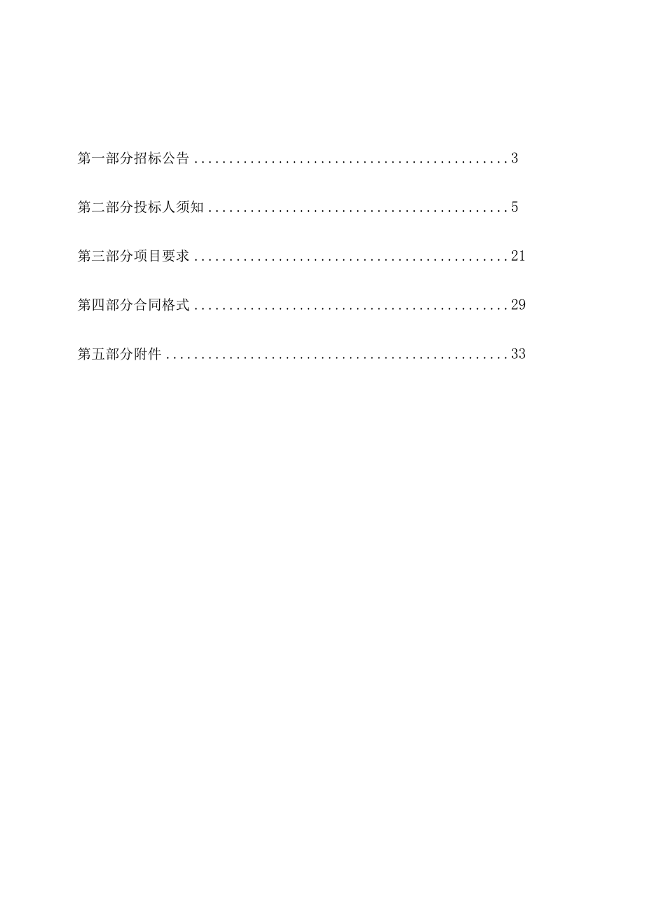 房地产项目管理招标文件1副本.docx_第2页