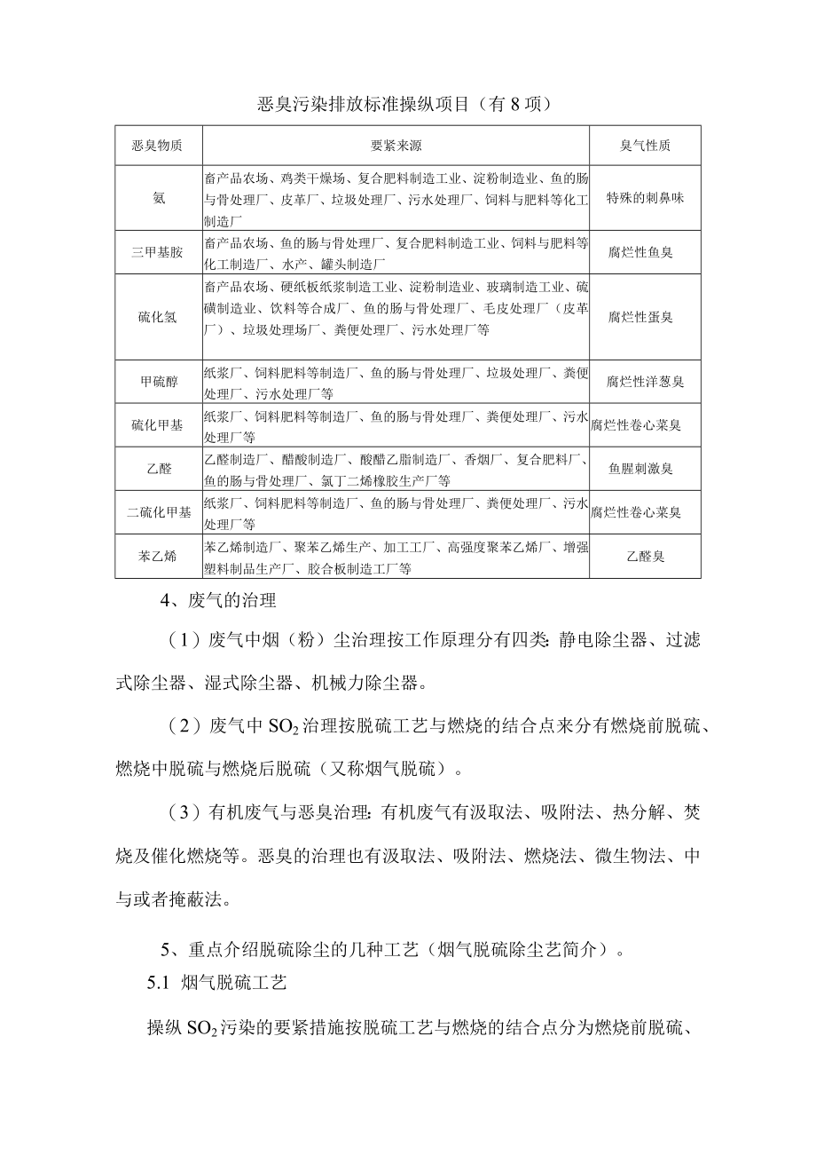 某建设项目竣工环境保护验收监测概论.docx_第2页