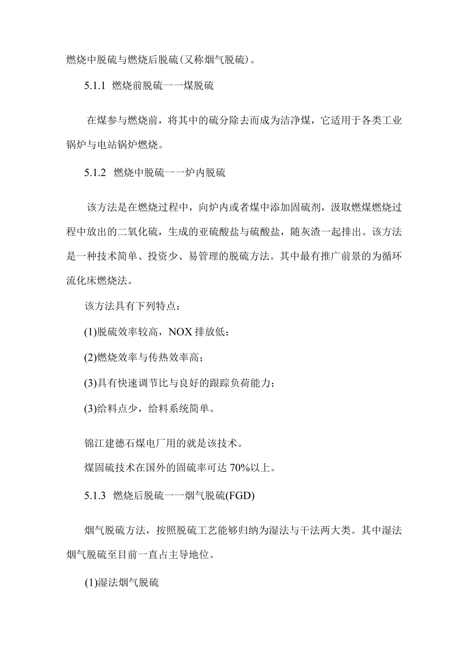 某建设项目竣工环境保护验收监测概论.docx_第3页