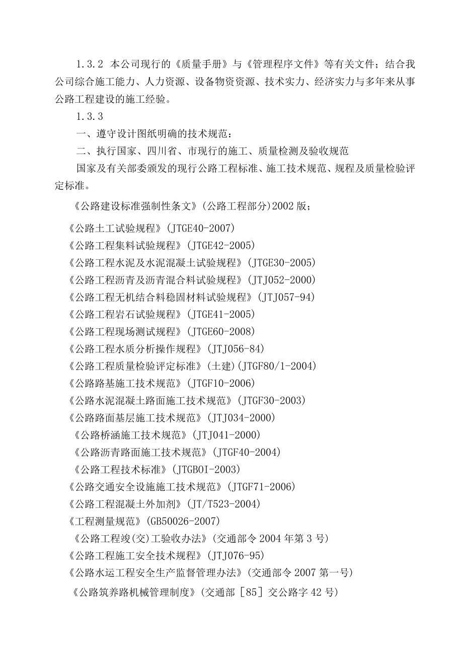 某公里改造工程施工组织设计方案.docx_第3页