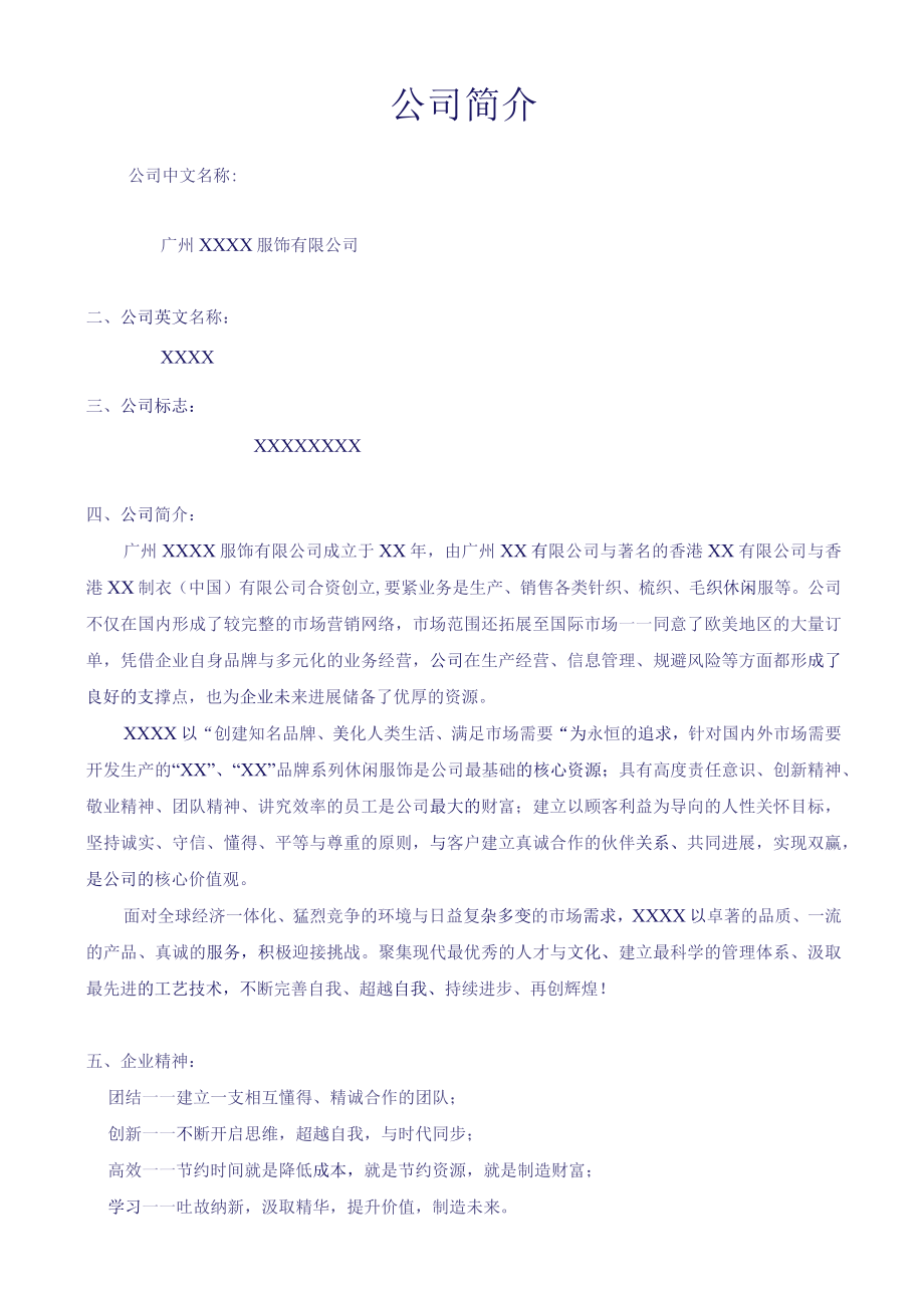 某服装公司员工手册doc.docx_第3页