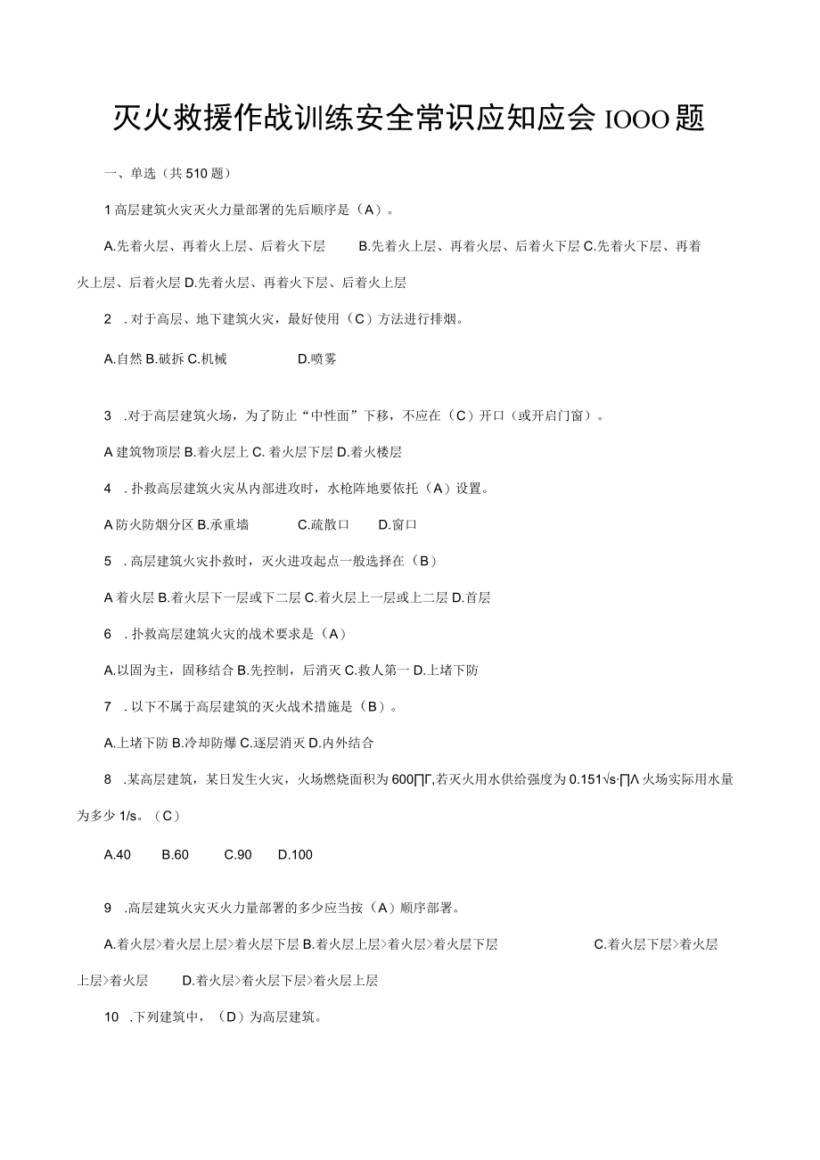 常识100题.docx_第1页