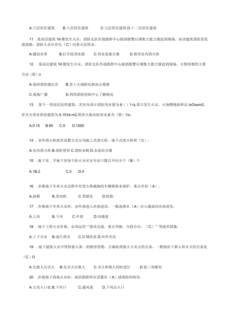 常识100题.docx_第2页