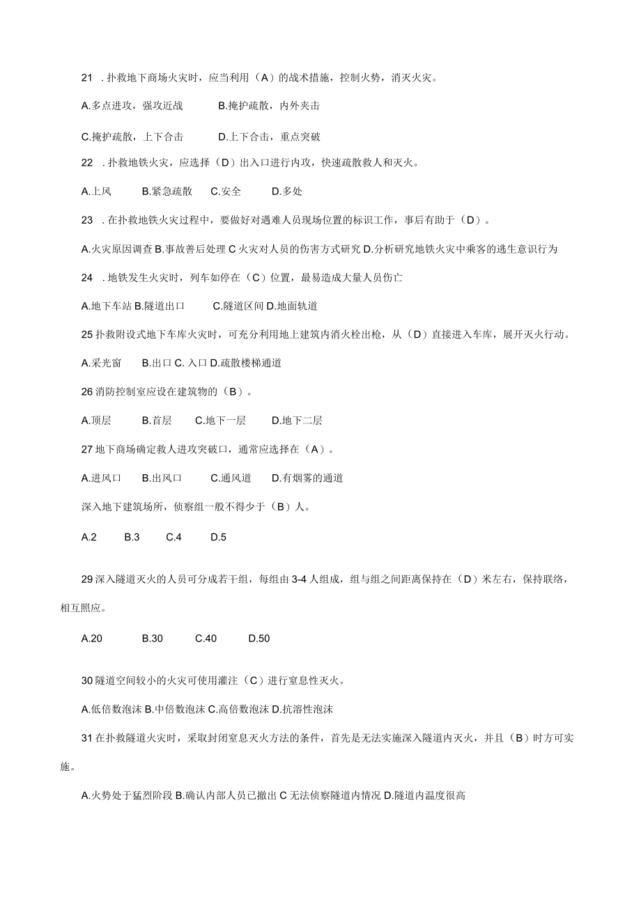 常识100题.docx_第3页