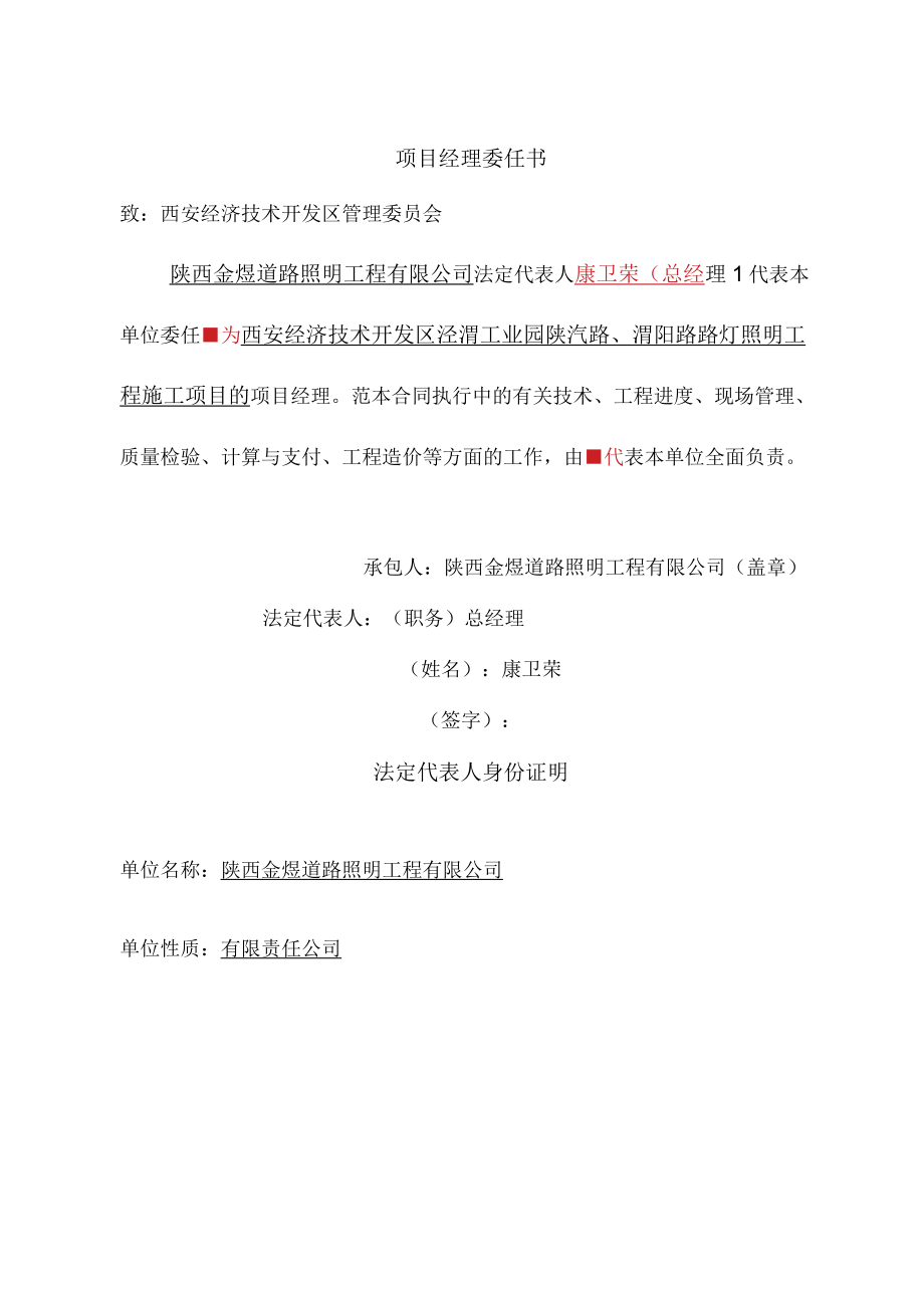 某开发区路灯照明工程施工组织设计方案.docx_第2页