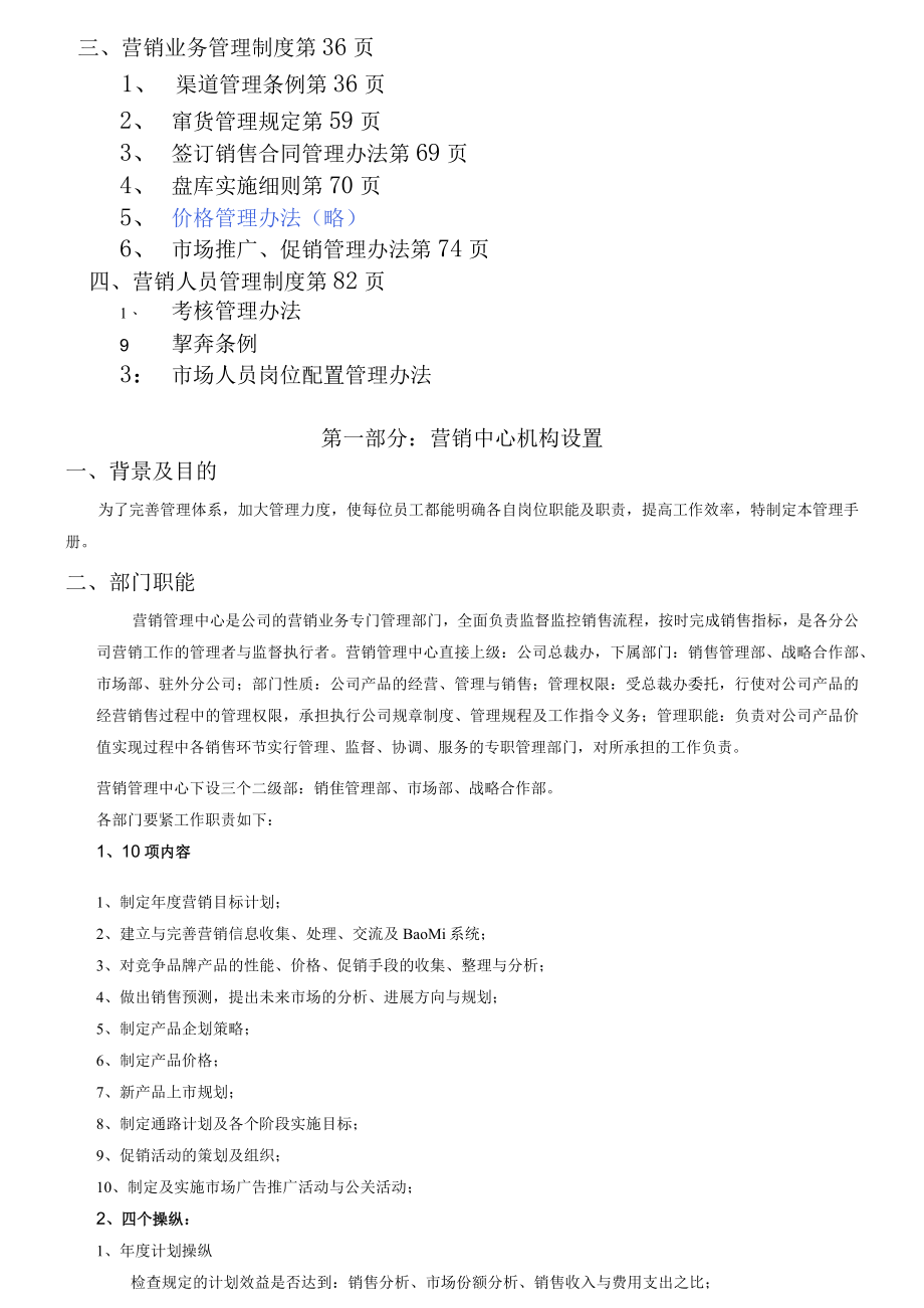 某公司营销管理中心岗位说明书.docx_第2页