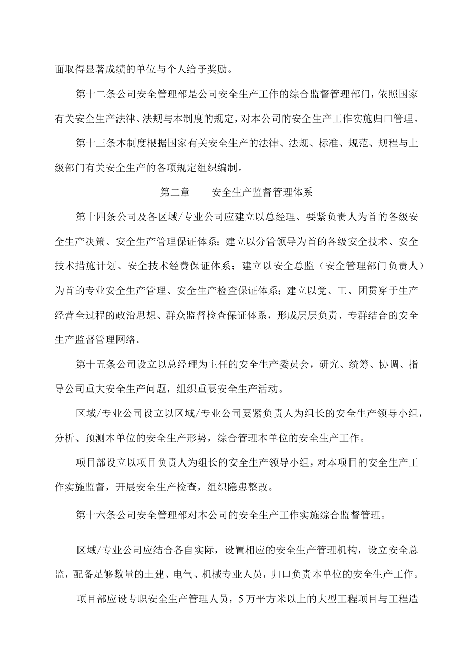 某建设安全生产管理制度.docx_第3页