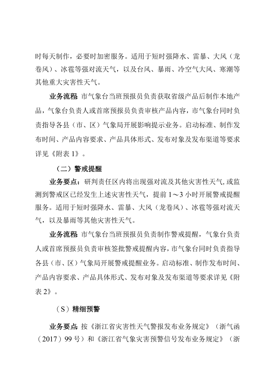 本级梯次化预报预警服务业务实施细则.docx_第2页