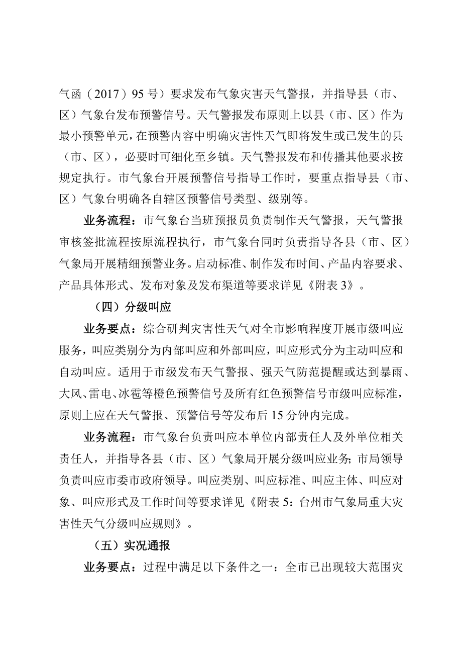 本级梯次化预报预警服务业务实施细则.docx_第3页