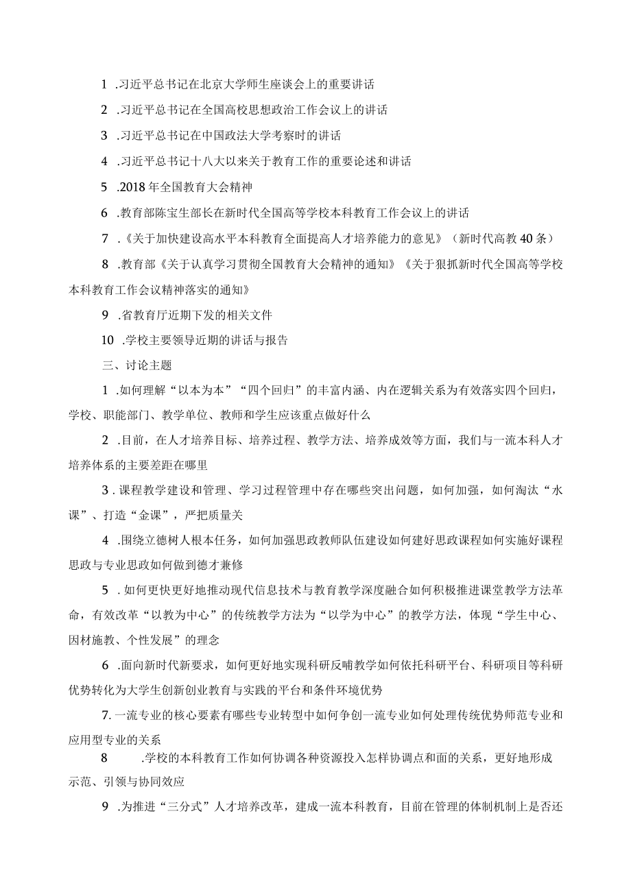 本科教育思想大讨论实施方案.docx_第2页