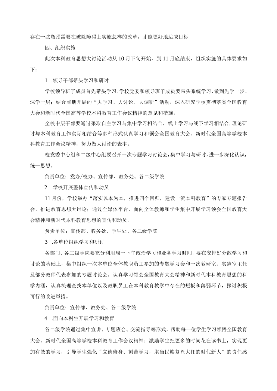 本科教育思想大讨论实施方案.docx_第3页