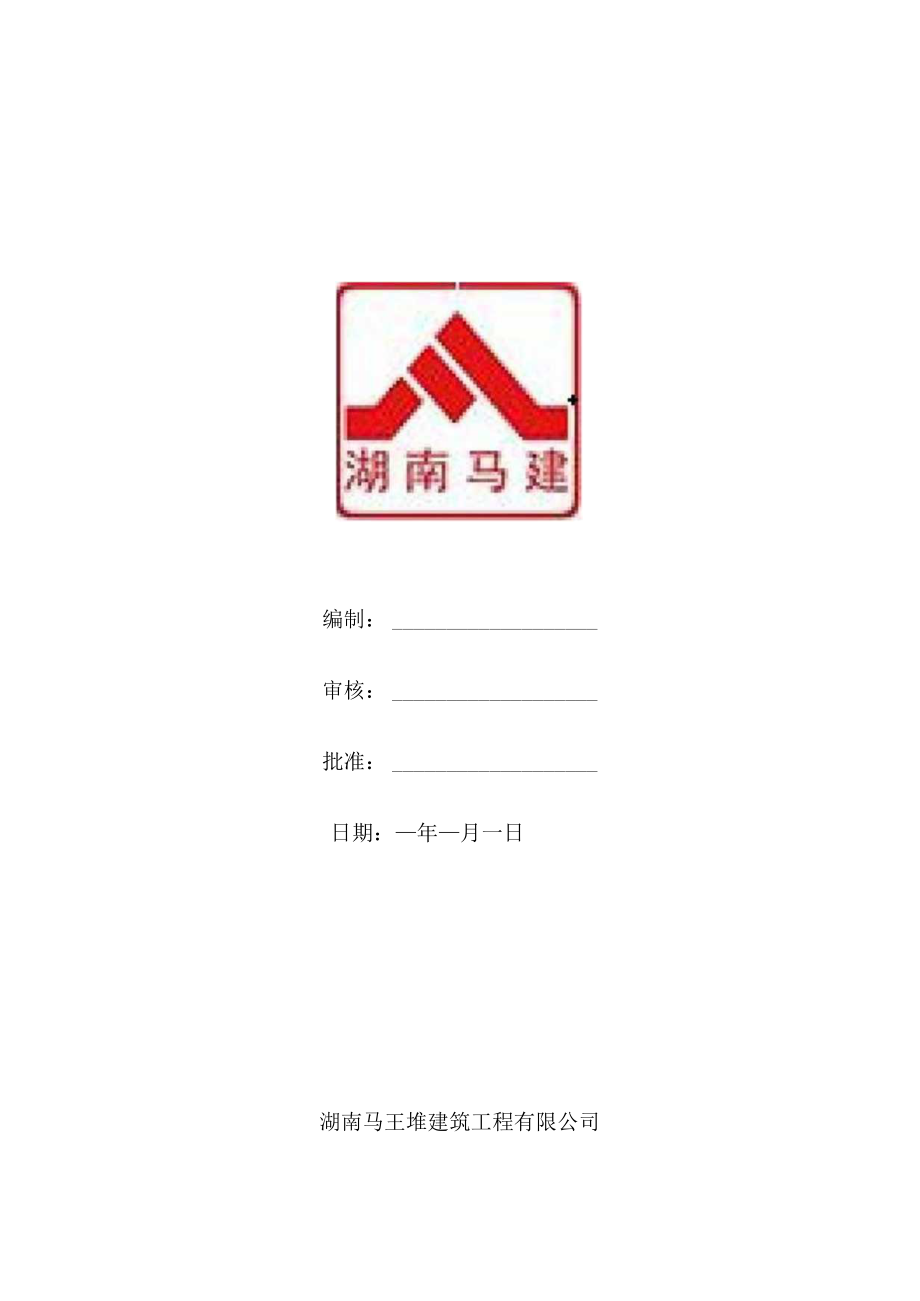 某建筑工程安全生产管理规章制度汇编.docx_第1页