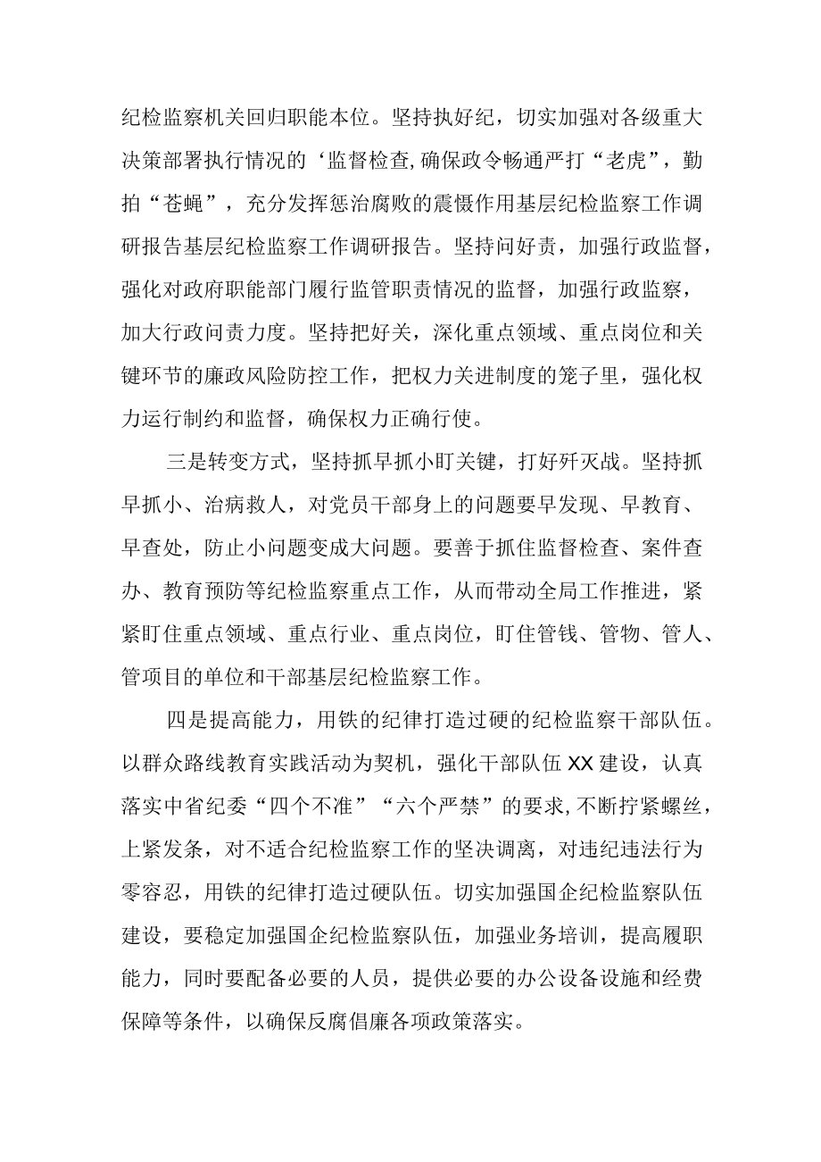 某国企纪委书记工作调研报告.docx_第3页