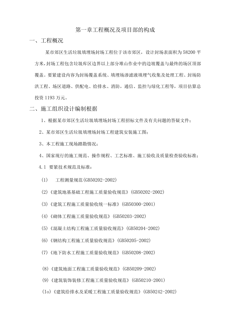 某垃圾填埋封场工程施工组织设计.docx_第2页