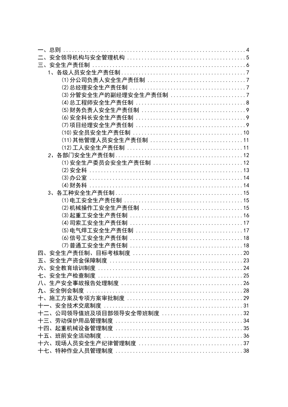 某建设安全生产管理制度汇编.docx_第2页