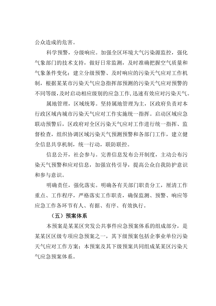 某某区污染天气应急预案.docx_第2页