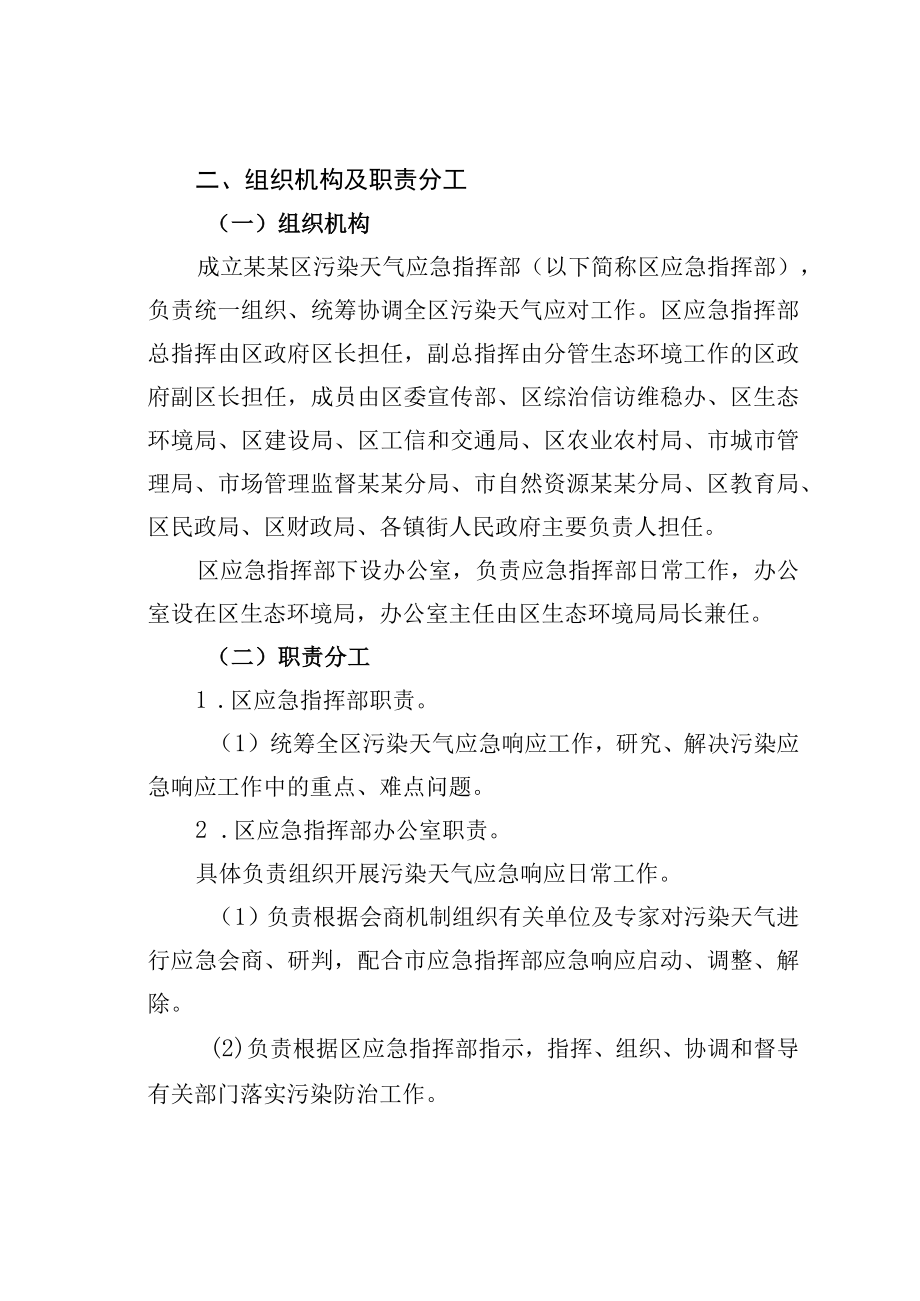 某某区污染天气应急预案.docx_第3页